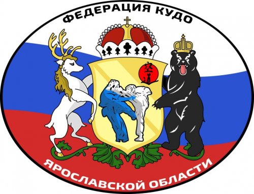Логотип организации Ярославское РО ОФСОО "Федерация Кудо России"