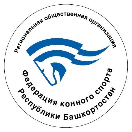 Логотип организации РОО "Федерация конного спорта Республики Башкортостан"