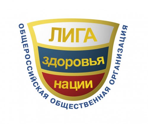 Общероссийская общественная организация "Лига здоровья нации"