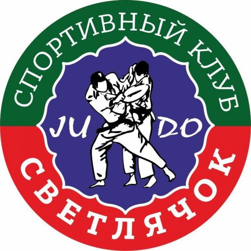 Логотип организации МОО спортивный клуб по дзюдо «Светлячок» в СПб и ЛО