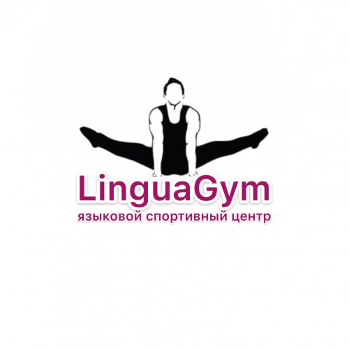 Языковой спортивный центр LinguaGym