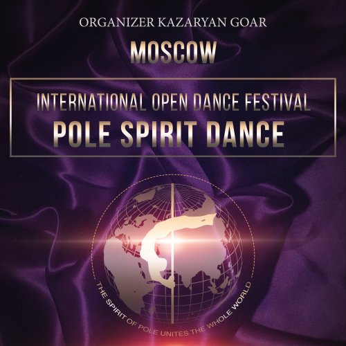 Международный Открытый Танцевальный Фестиваль Pole Spirit "ДУХ ПИЛОНА" #TheSpiritofPoleUnitesTheWholeWorld#  #духпилонаобъединятвесьмир#