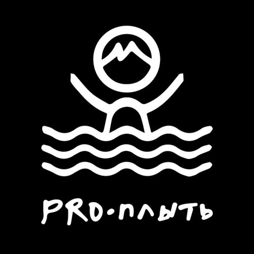 Логотип организации Современный Центр Плавания "PRO-плыть"
