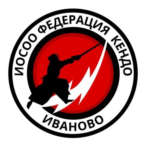 Ивановская Областная Спортивная Общественная Организация "Федерация кендо"