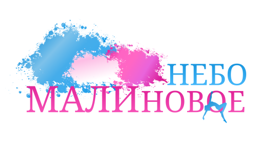 Всероссийский фестиваль воздушного искусства "Малиновое небо"