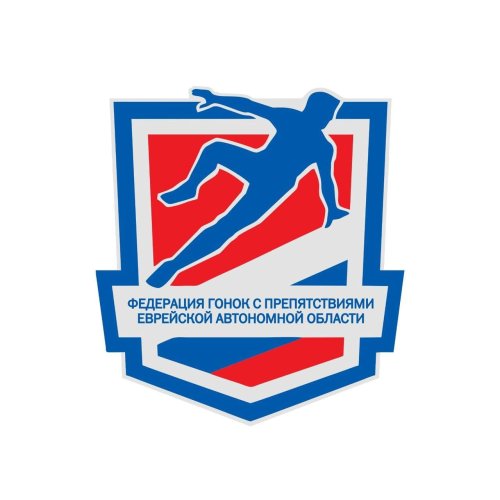 РЕГИОНАЛЬНАЯ ФИЗКУЛЬТУРНО-СПОРТИВНАЯ ОБЩЕСТВЕННАЯ ОРГАНИЗАЦИЯ "ФЕДЕРАЦИЯ ГОНОК С ПРЕПЯТСТВИЯМИ ЕВРЕЙСКОЙ АВТОНОМНОЙ ОБЛАСТИ"