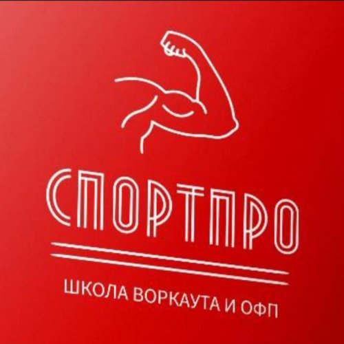 СпортПро