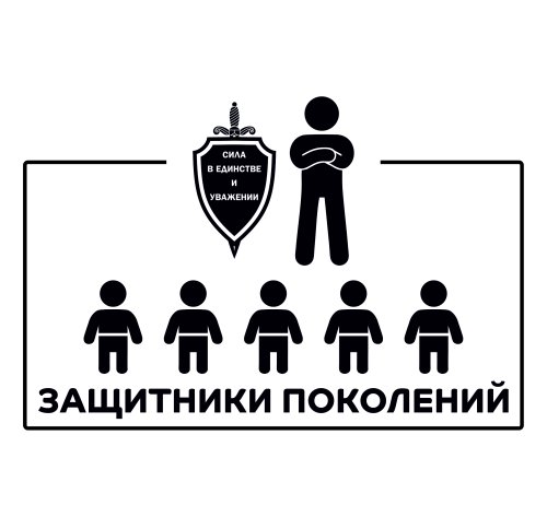 ООО "ЗАЩИТНИКИ ПОКОЛЕНИЙ"