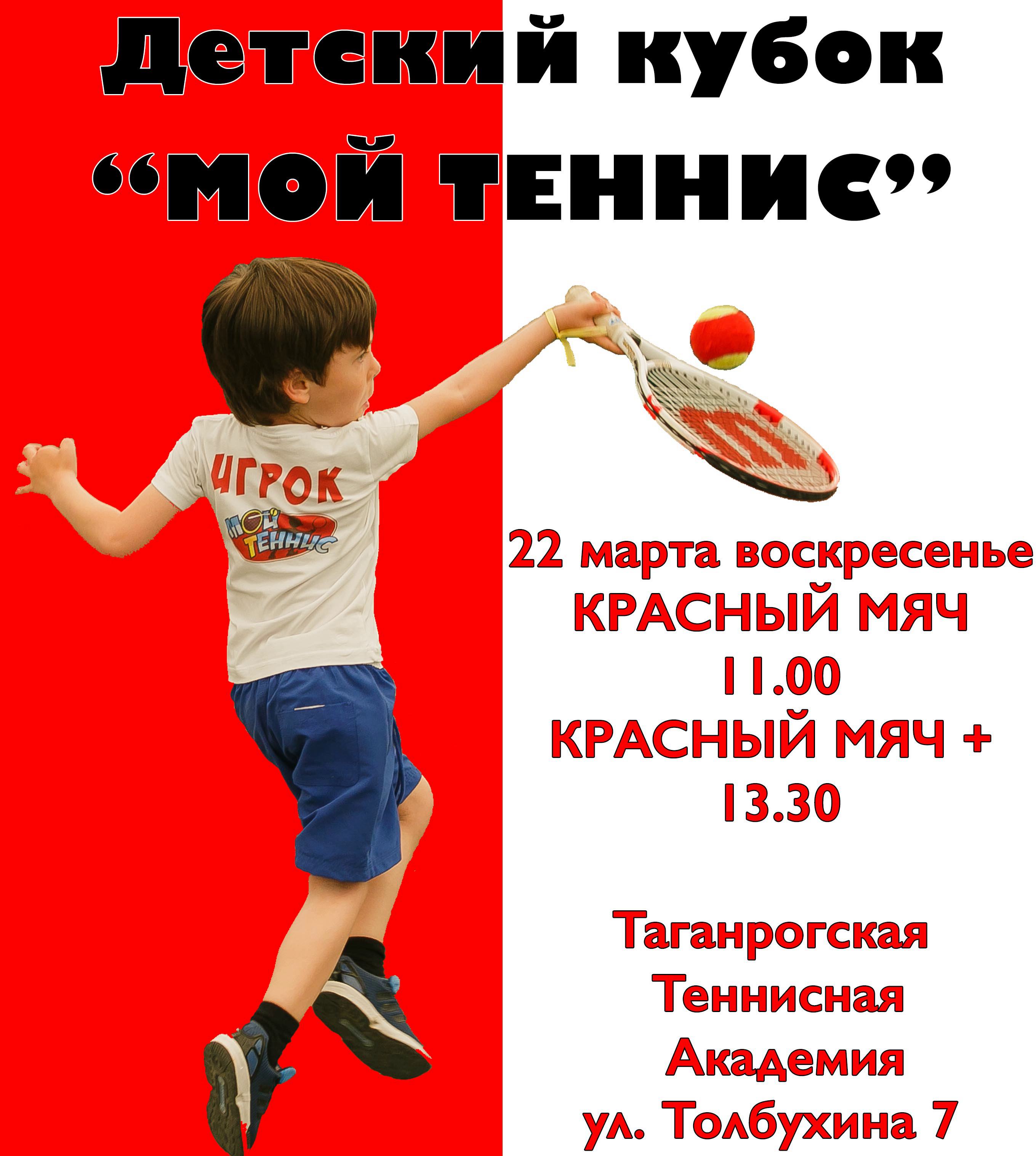 Календарь и расписание соревнований по теннису, Ростовская область, в марте  2020 ☆ e-Champs