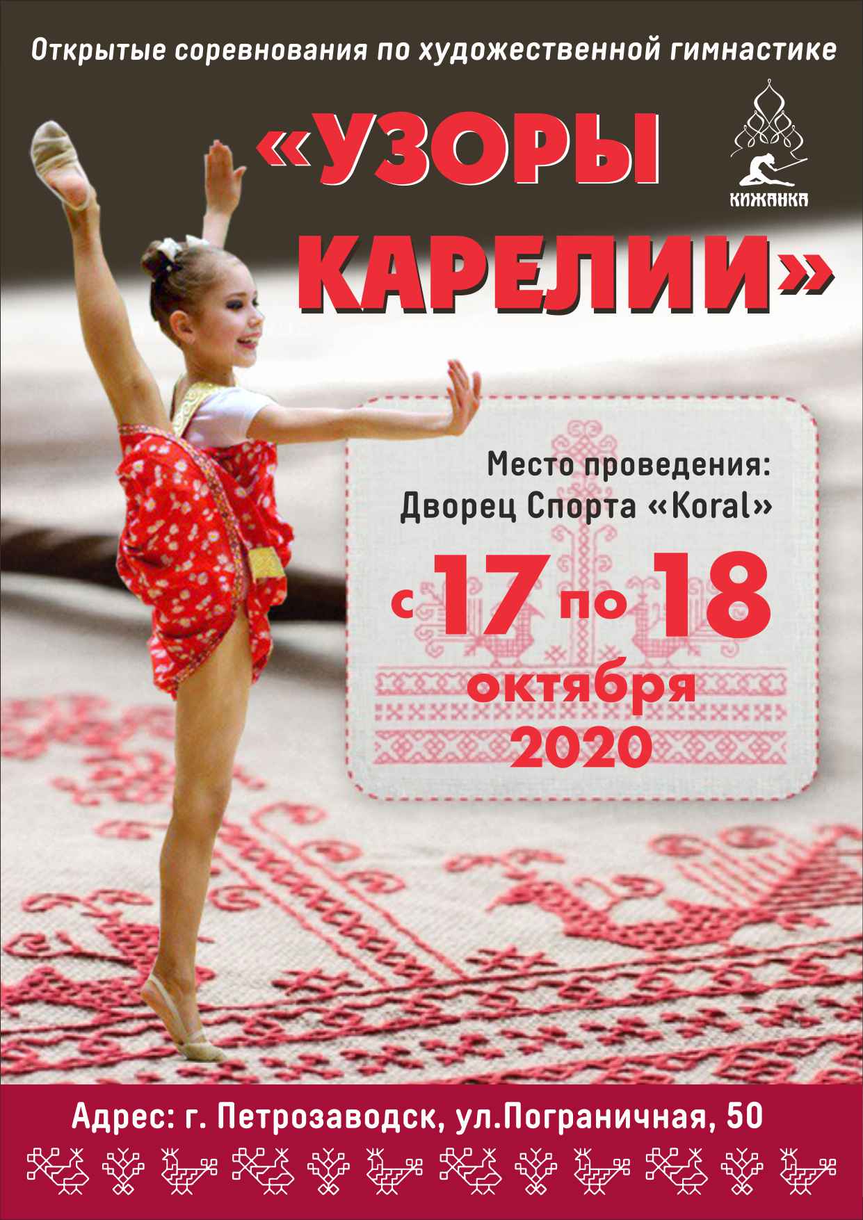 Календарь и расписание соревнований по художественной гимнастике, , в  октябре 2020 ☆ e-Champs