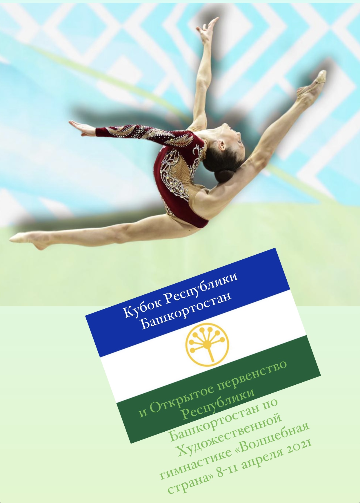 Календарь и расписание соревнований по художественной гимнастике, , в  апреле 2021 ☆ e-Champs