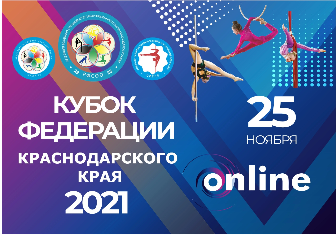 Кубок Федерации региональный этап по Краснодарскому краю 2021