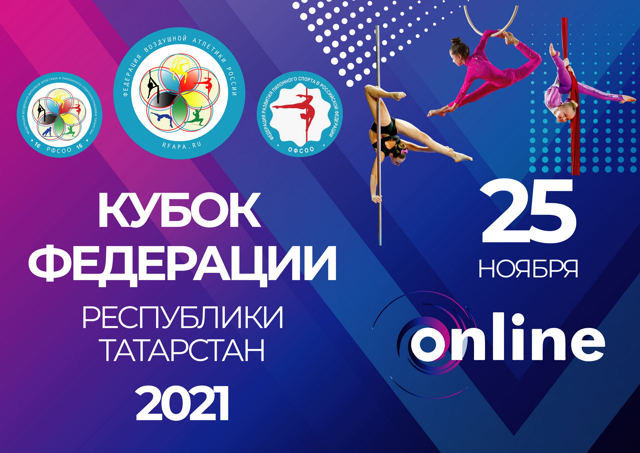 Кубок Федерации региональный этап по республике Татарстан 2021
