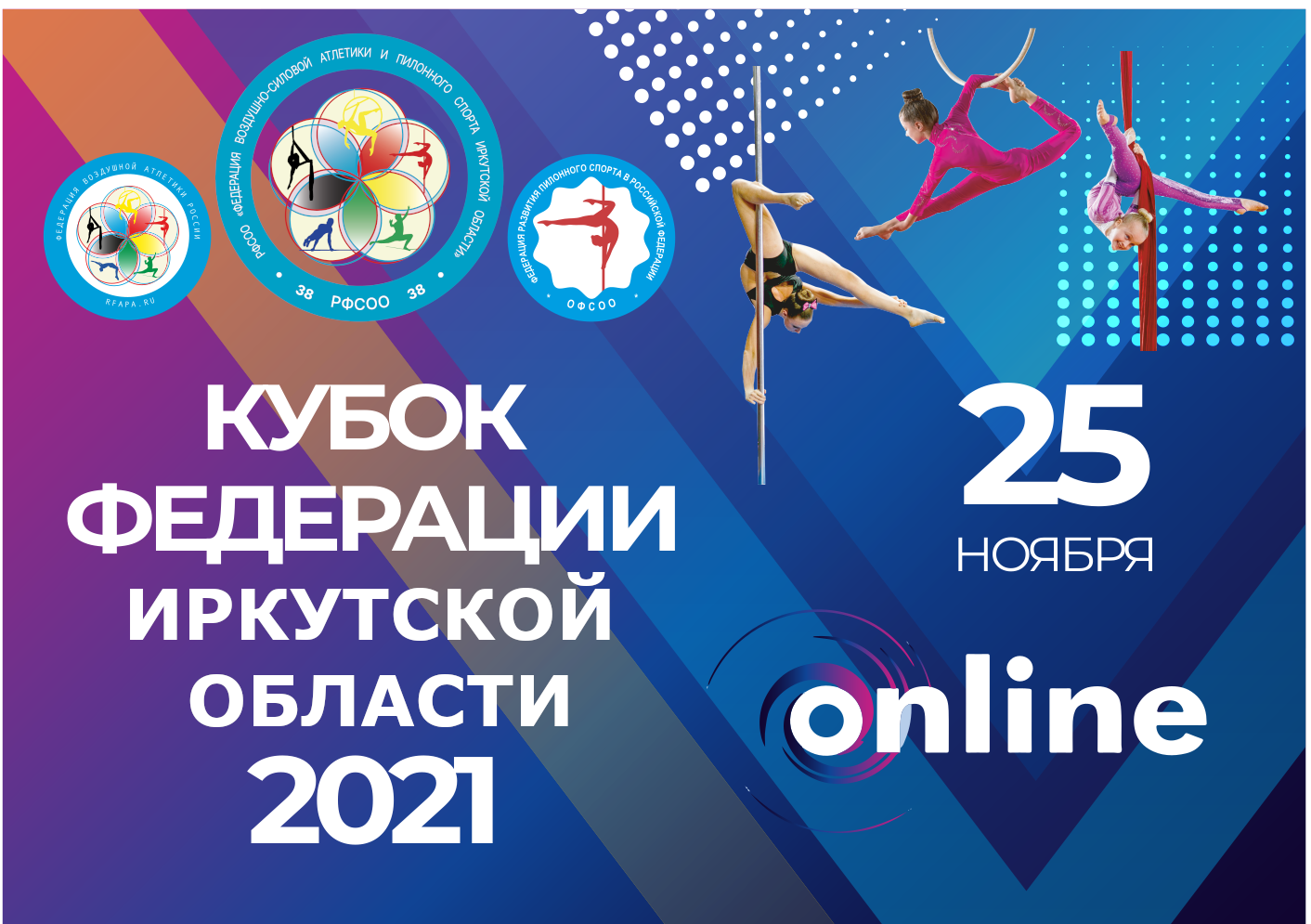 Кубок Федерации региональный этап по Иркутской области 2021