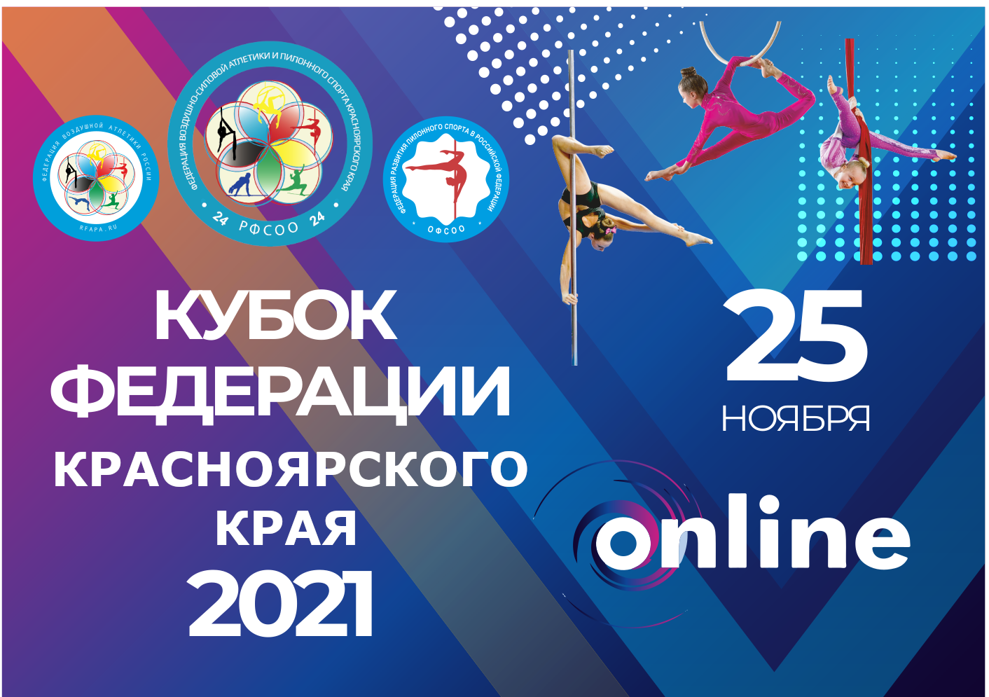 Кубок Федерации региональный этап по Красноярскому краю 2021