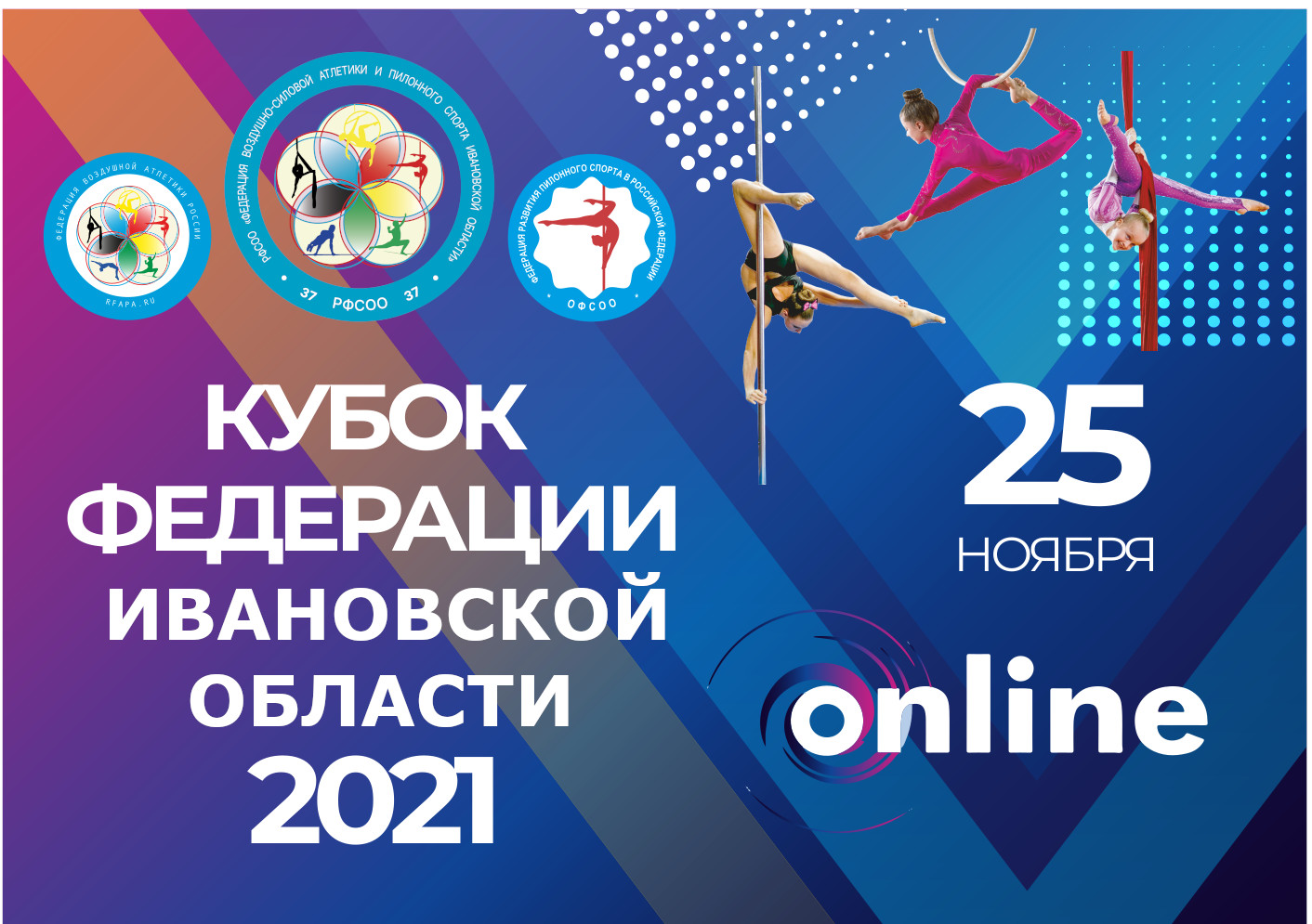Кубок Федерации региональный этап по Ивановской области 2021